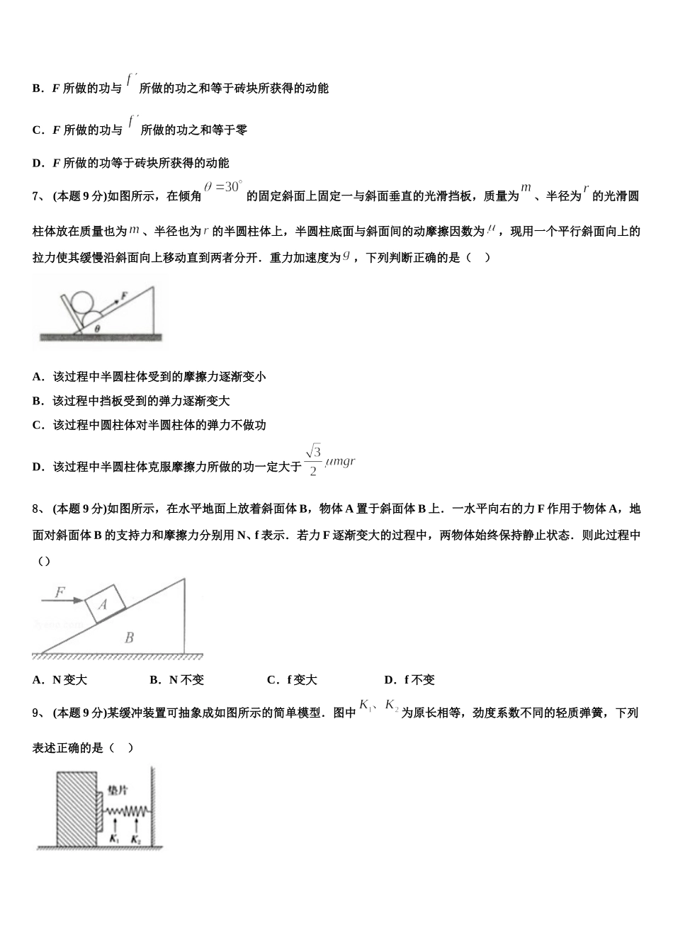 山西省岢岚县中学2025年高一物理第二学期期末达标测试试题含解析_第3页