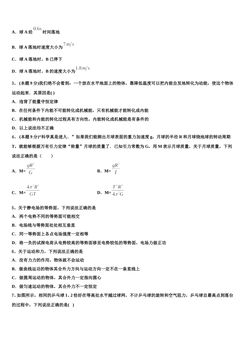 2024-2025学年山西省河津三中物理高一下期末达标检测试题含解析_第2页