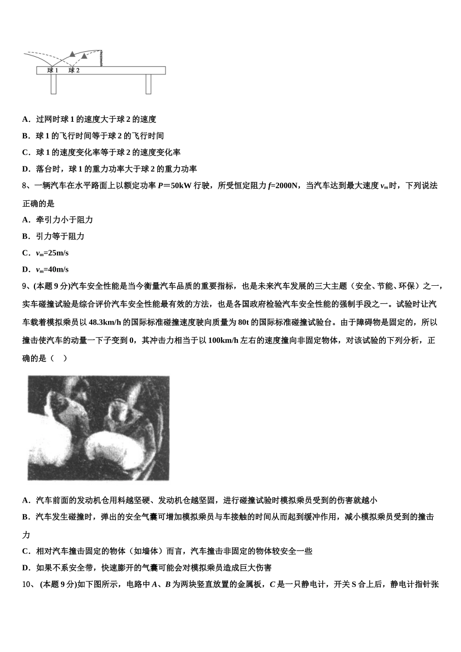 2024-2025学年山西省河津三中物理高一下期末达标检测试题含解析_第3页