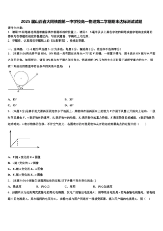 2025届山西省大同铁路第一中学校高一物理第二学期期末达标测试试题含解析
