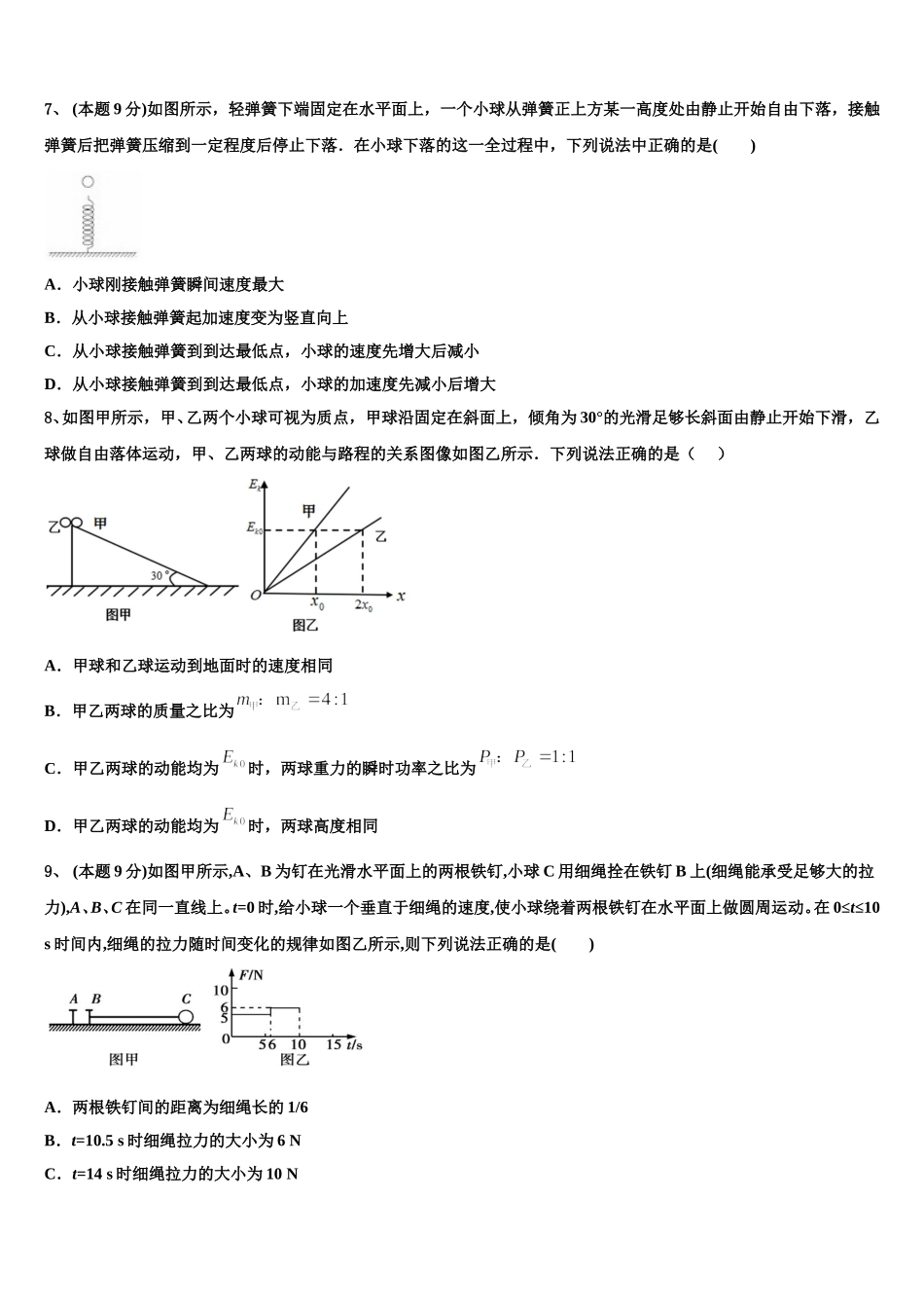 晋中市重点中学2025届物理高一第二学期期末达标检测试题含解析_第3页
