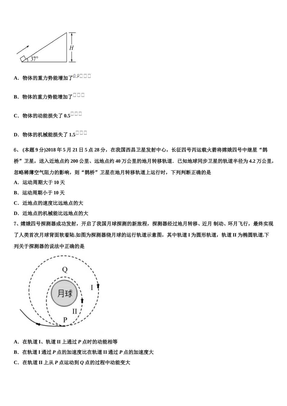 山西省晋中市和诚高中有限公司2025年物理高一下期末统考试题含解析_第2页