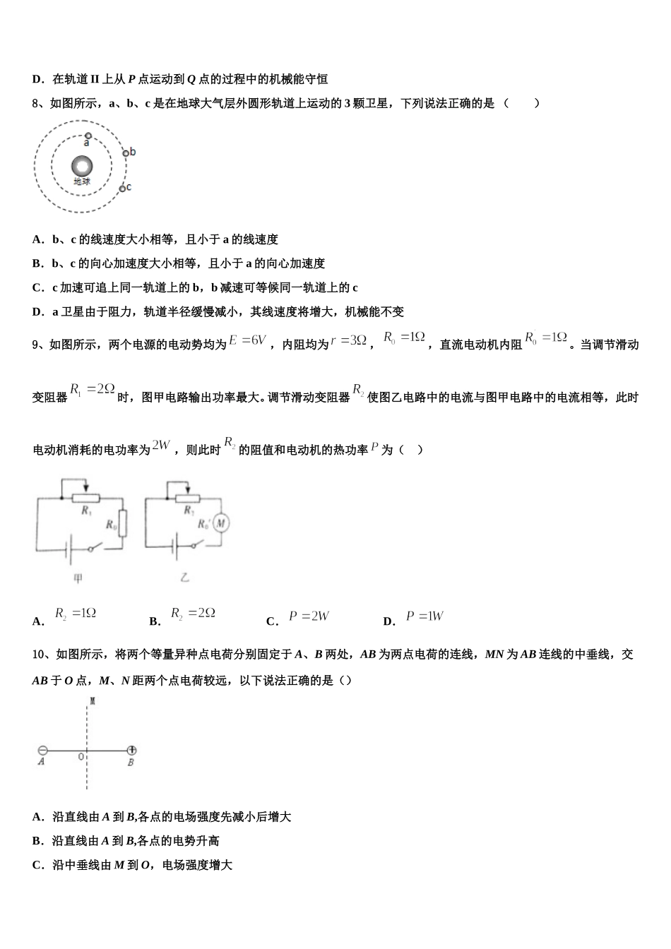 山西省晋中市和诚高中有限公司2025年物理高一下期末统考试题含解析_第3页