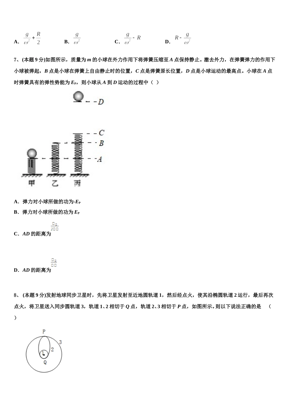 2025届山西省晋中市平遥二中物理高一第二学期期末联考试题含解析_第2页