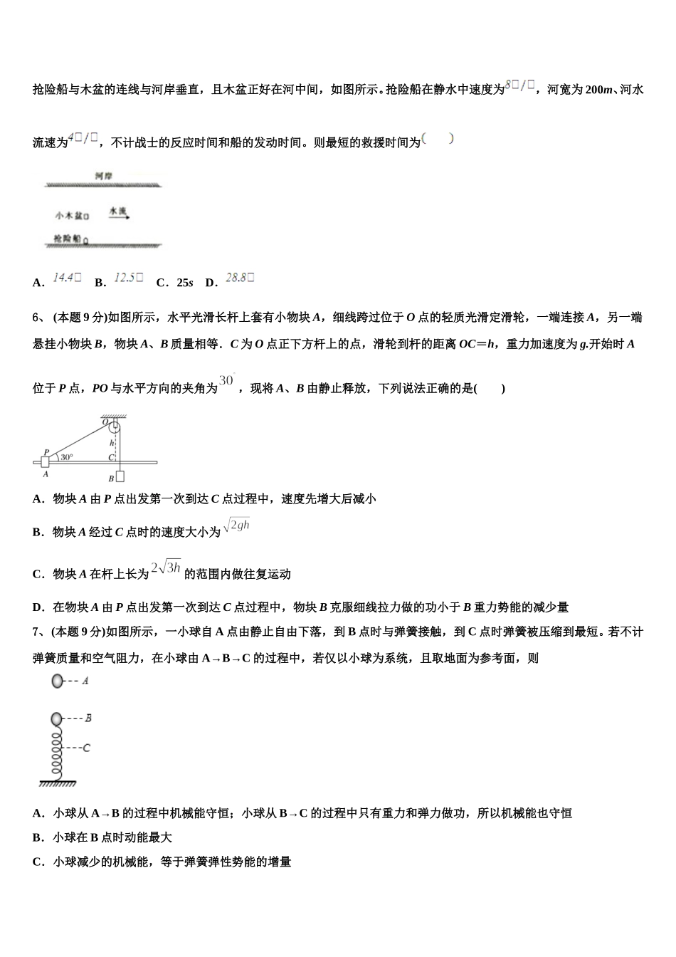 山西省晋中市祁县第二中学2025年物理高一第二学期期末监测试题含解析_第2页