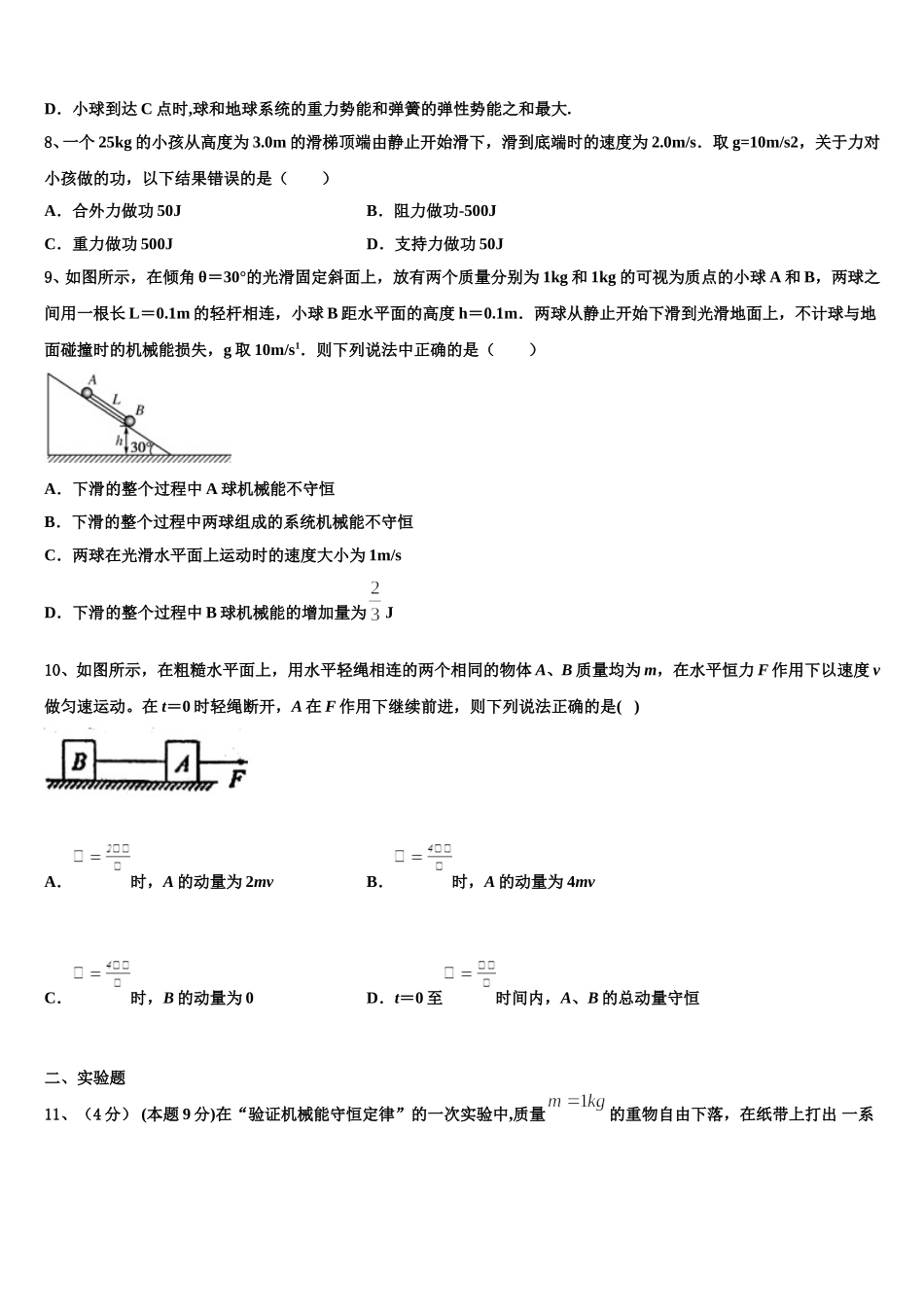 山西省晋中市祁县第二中学2025年物理高一第二学期期末监测试题含解析_第3页