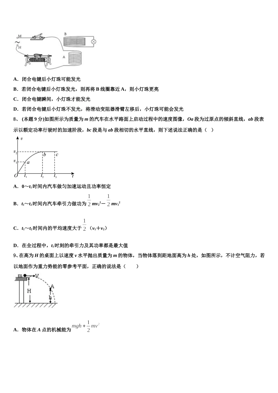 2024-2025学年山西省汾阳中学高一下物理期末学业质量监测试题含解析_第3页