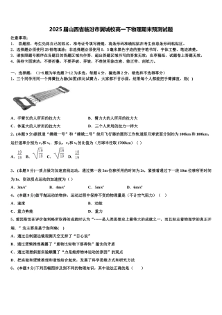 2025届山西省临汾市翼城校高一下物理期末预测试题含解析