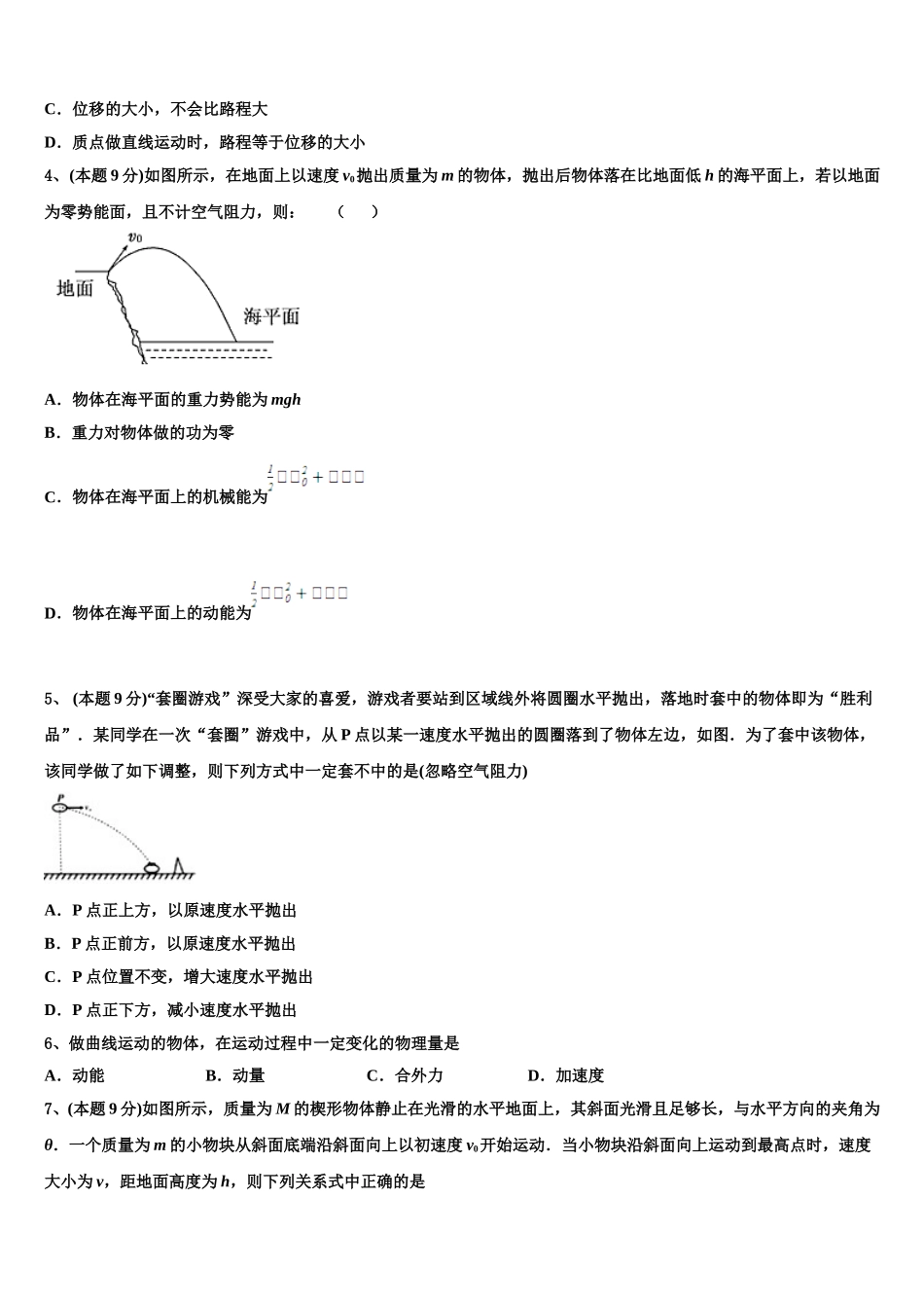 2024-2025学年山西省忻州一中高一下物理期末统考模拟试题含解析_第2页