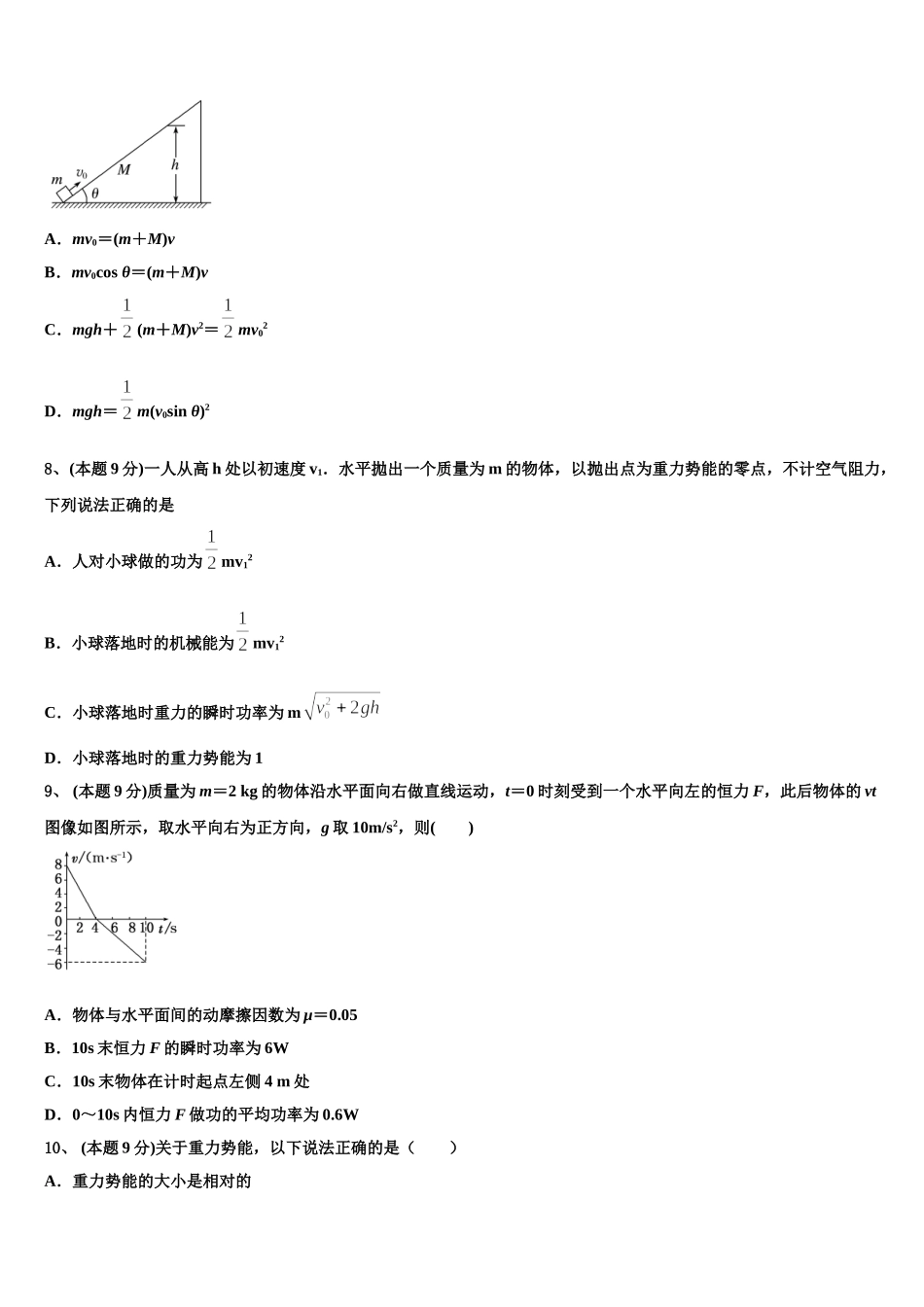 2024-2025学年山西省忻州一中高一下物理期末统考模拟试题含解析_第3页