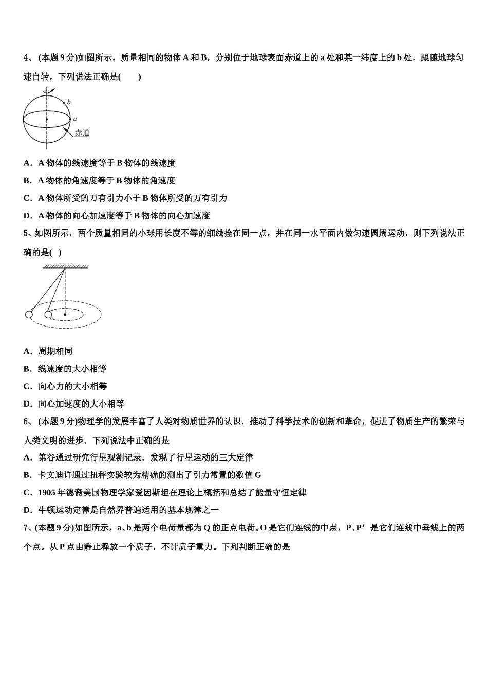 山西省大同市煤矿第二学校2025年高一下物理期末联考试题含解析_第2页