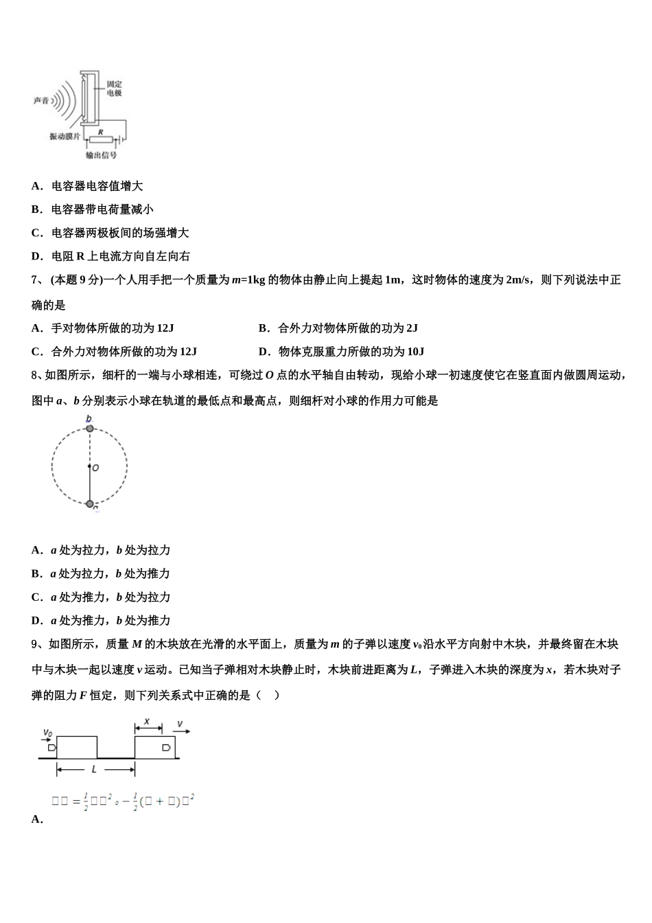 忻州市第一中学2024-2025学年物理高一第二学期期末联考模拟试题含解析_第2页