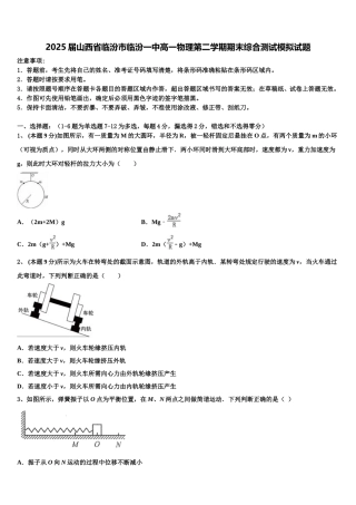 2025届山西省临汾市临汾一中高一物理第二学期期末综合测试模拟试题含解析