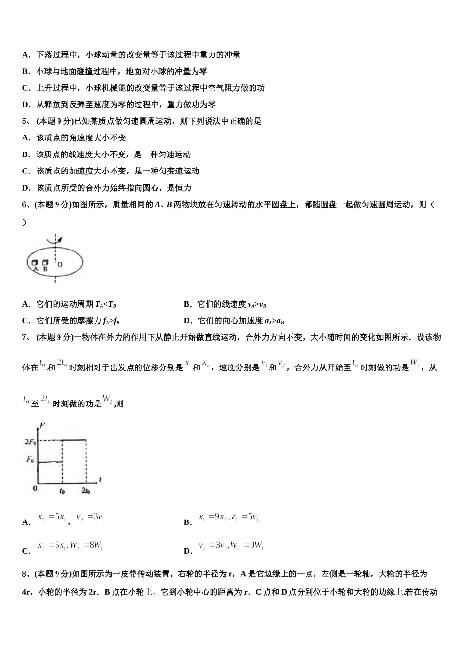 山西省忻州市第二中学2025年物理高一第二学期期末学业水平测试模拟试题含解析_第2页