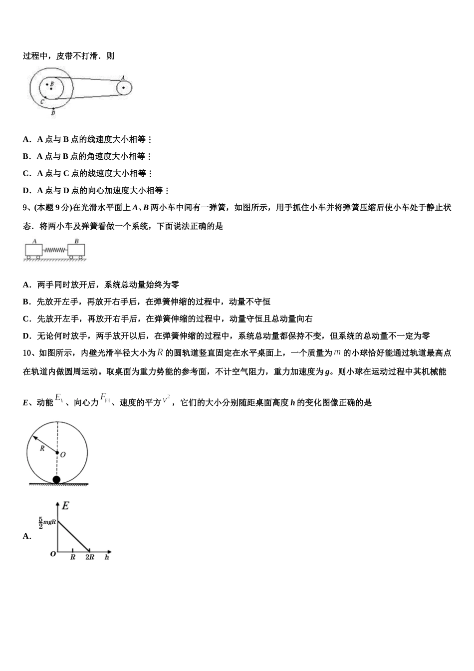 山西省忻州市第二中学2025年物理高一第二学期期末学业水平测试模拟试题含解析_第3页