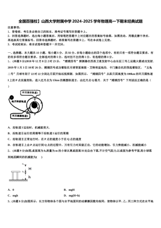 全国百强校】山西大学附属中学2024-2025学年物理高一下期末经典试题含解析