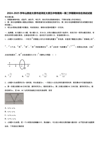 2024-2025学年山西省太原市迎泽区太原五中物理高一第二学期期末综合测试试题含解析