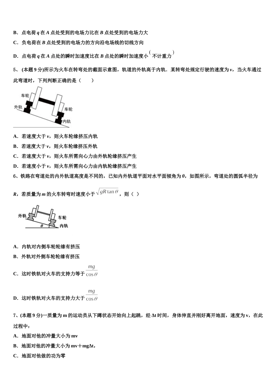 2025年山西省长治市潞州区长治二中物理高一第二学期期末调研模拟试题含解析_第2页