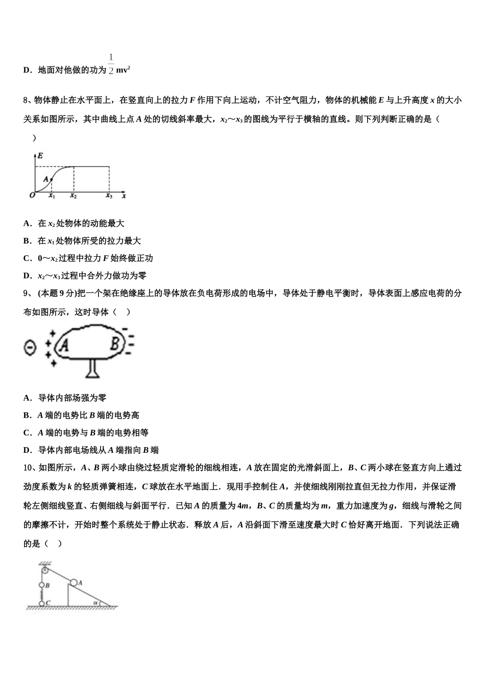 2025年山西省长治市潞州区长治二中物理高一第二学期期末调研模拟试题含解析_第3页