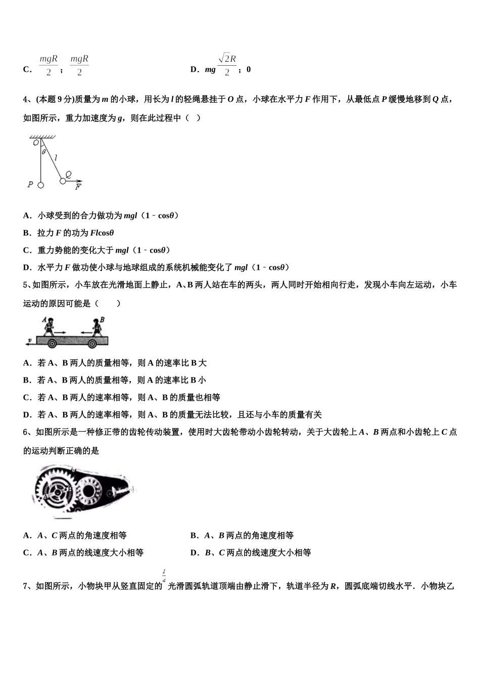 山西省大同市铁路第一中学2025届物理高一下期末质量跟踪监视试题含解析_第2页
