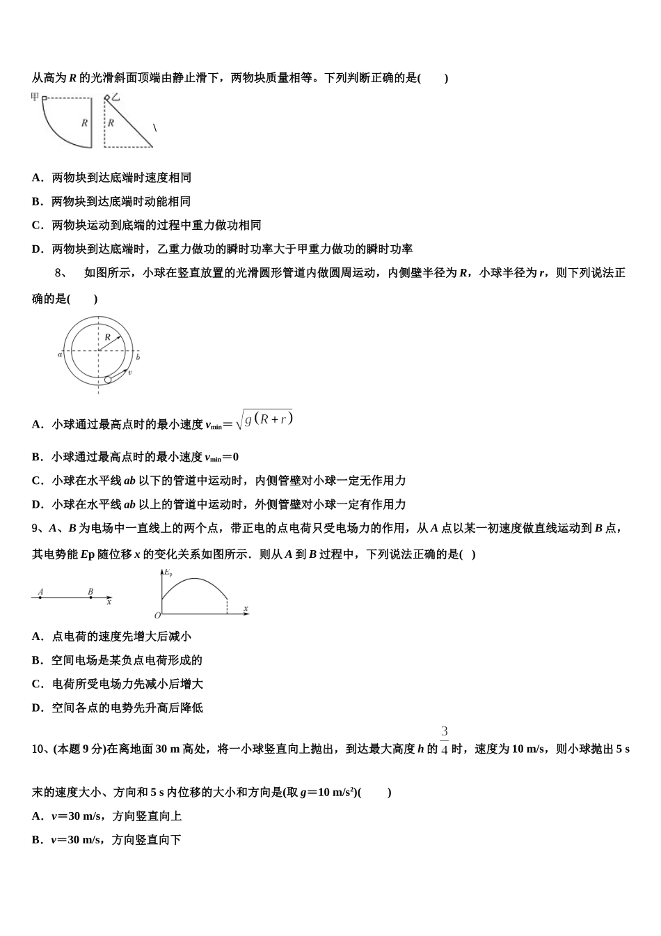 山西省大同市铁路第一中学2025届物理高一下期末质量跟踪监视试题含解析_第3页
