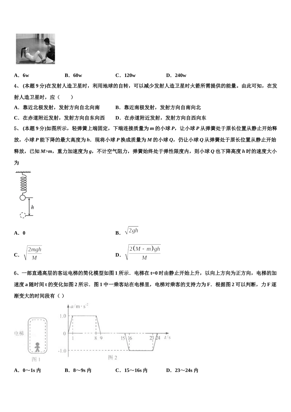 2025届山西实验中学、南海桂城中学物理高一下期末质量跟踪监视试题含解析_第2页