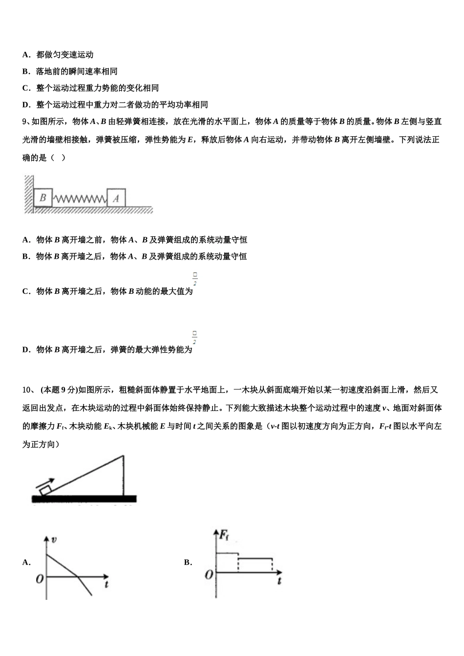 山西省长治市潞州区长治市第二中学校2025年高一下物理期末综合测试模拟试题含解析_第3页