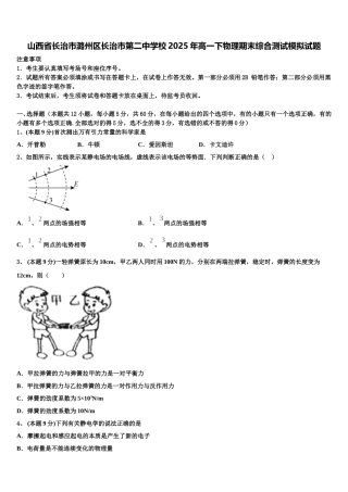 山西省长治市潞州区长治市第二中学校2025年高一下物理期末综合测试模拟试题含解析
