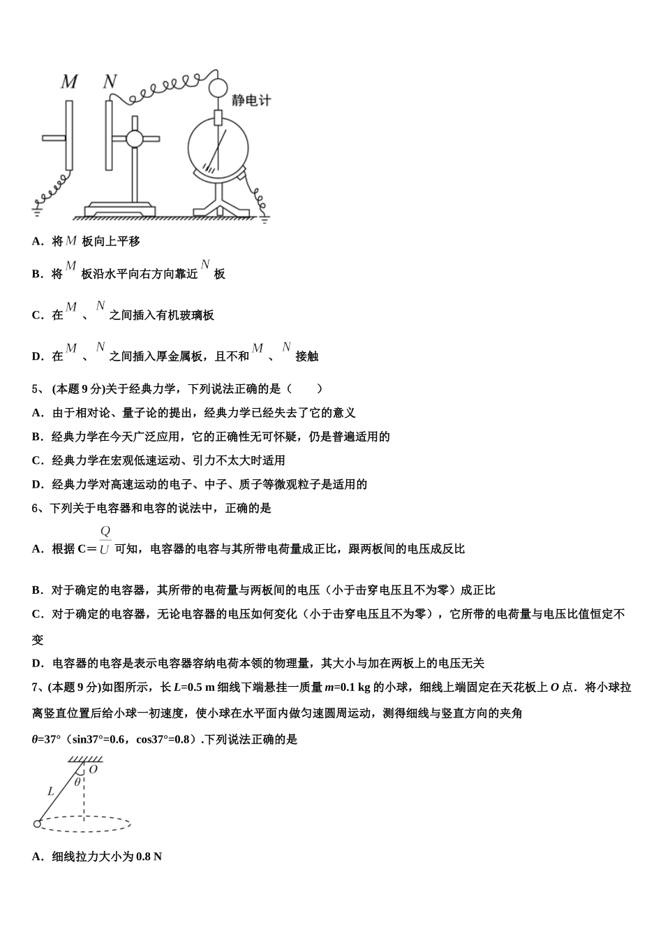 2024-2025学年运城市重点中学高一下物理期末教学质量检测试题含解析_第2页