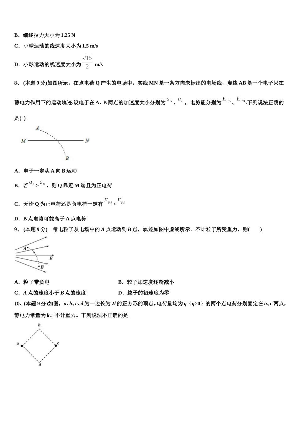 2024-2025学年运城市重点中学高一下物理期末教学质量检测试题含解析_第3页