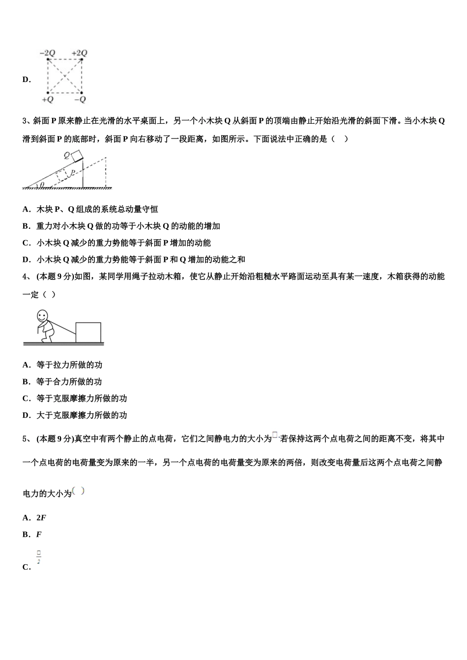 2025年山西太原师范学院附中高一物理第二学期期末统考试题含解析_第2页
