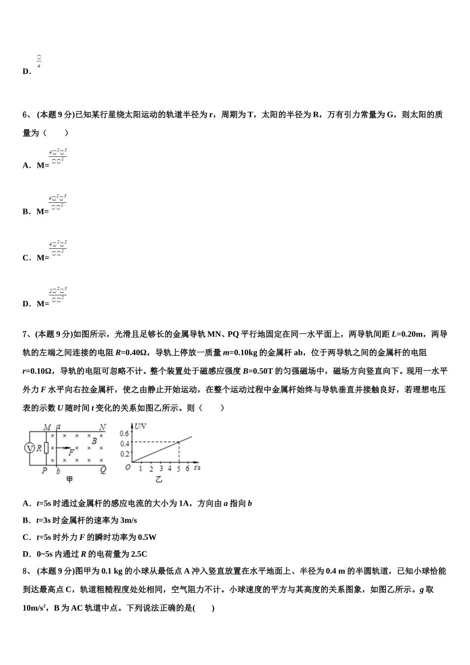 2025年山西太原师范学院附中高一物理第二学期期末统考试题含解析_第3页
