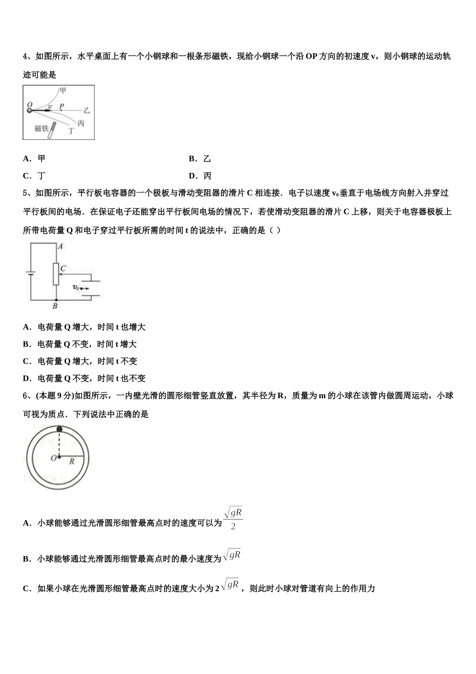 2025届山西大学附属中学物理高一下期末统考试题含解析_第2页