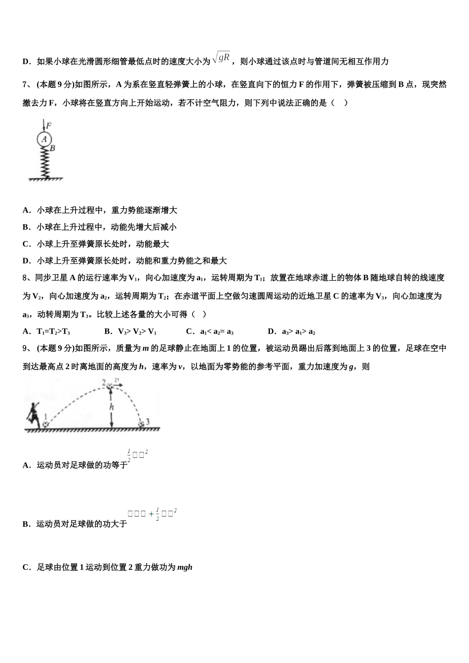 2025届山西大学附属中学物理高一下期末统考试题含解析_第3页