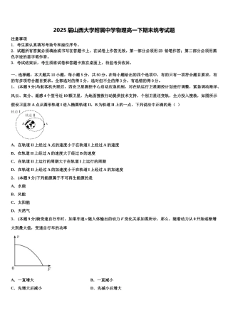 2025届山西大学附属中学物理高一下期末统考试题含解析