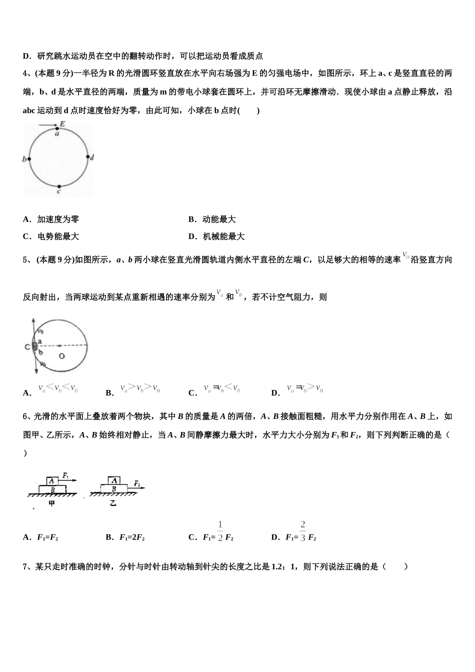 2025年山西省岢岚县中学高一下物理期末学业水平测试试题含解析_第2页