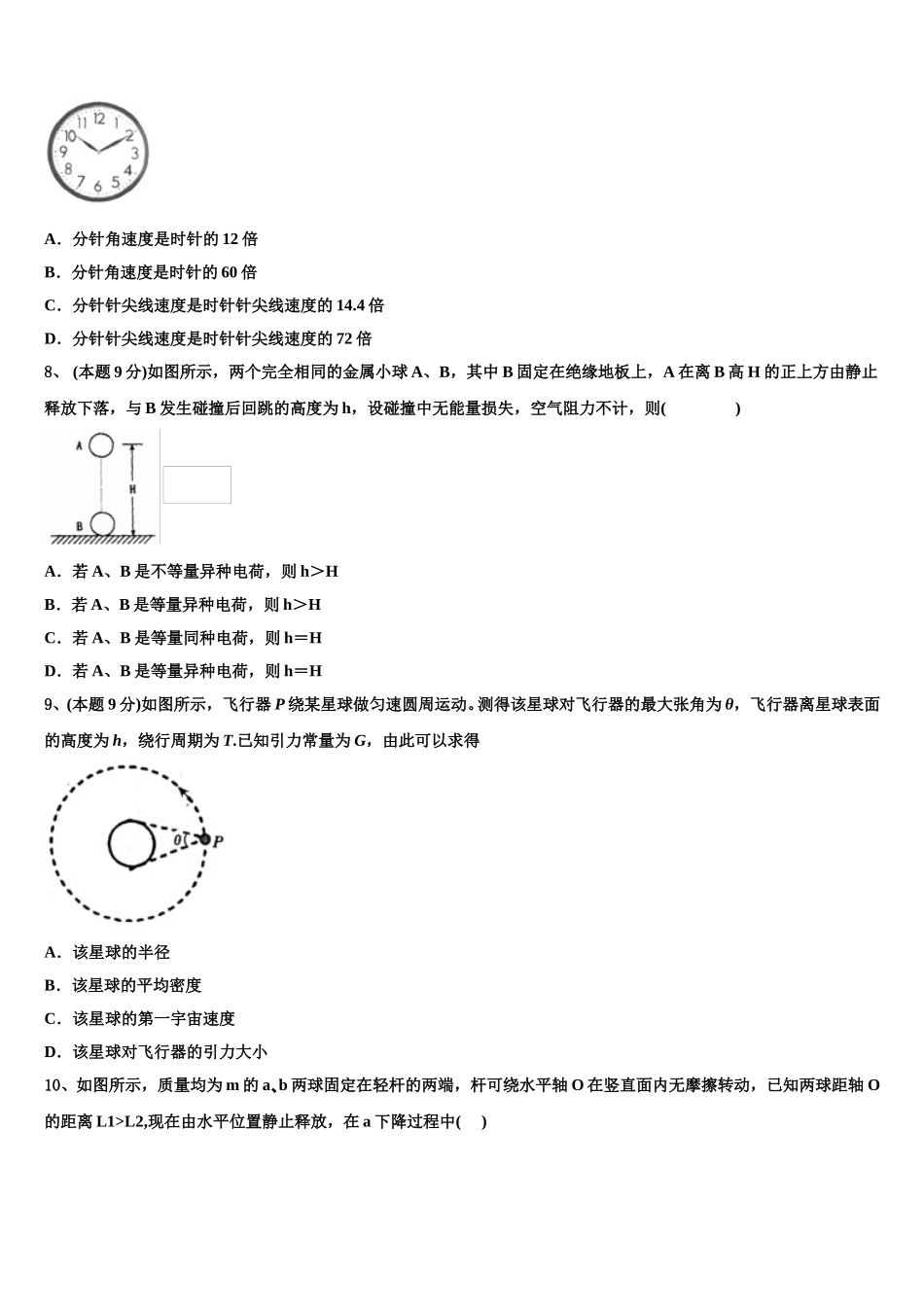 2025年山西省岢岚县中学高一下物理期末学业水平测试试题含解析_第3页