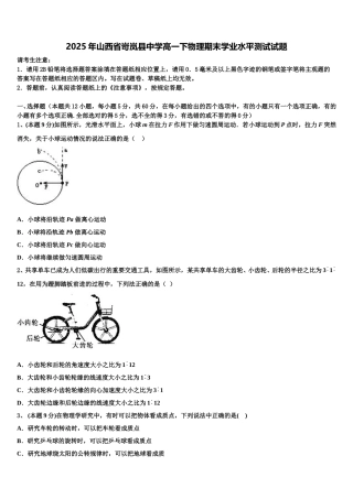 2025年山西省岢岚县中学高一下物理期末学业水平测试试题含解析