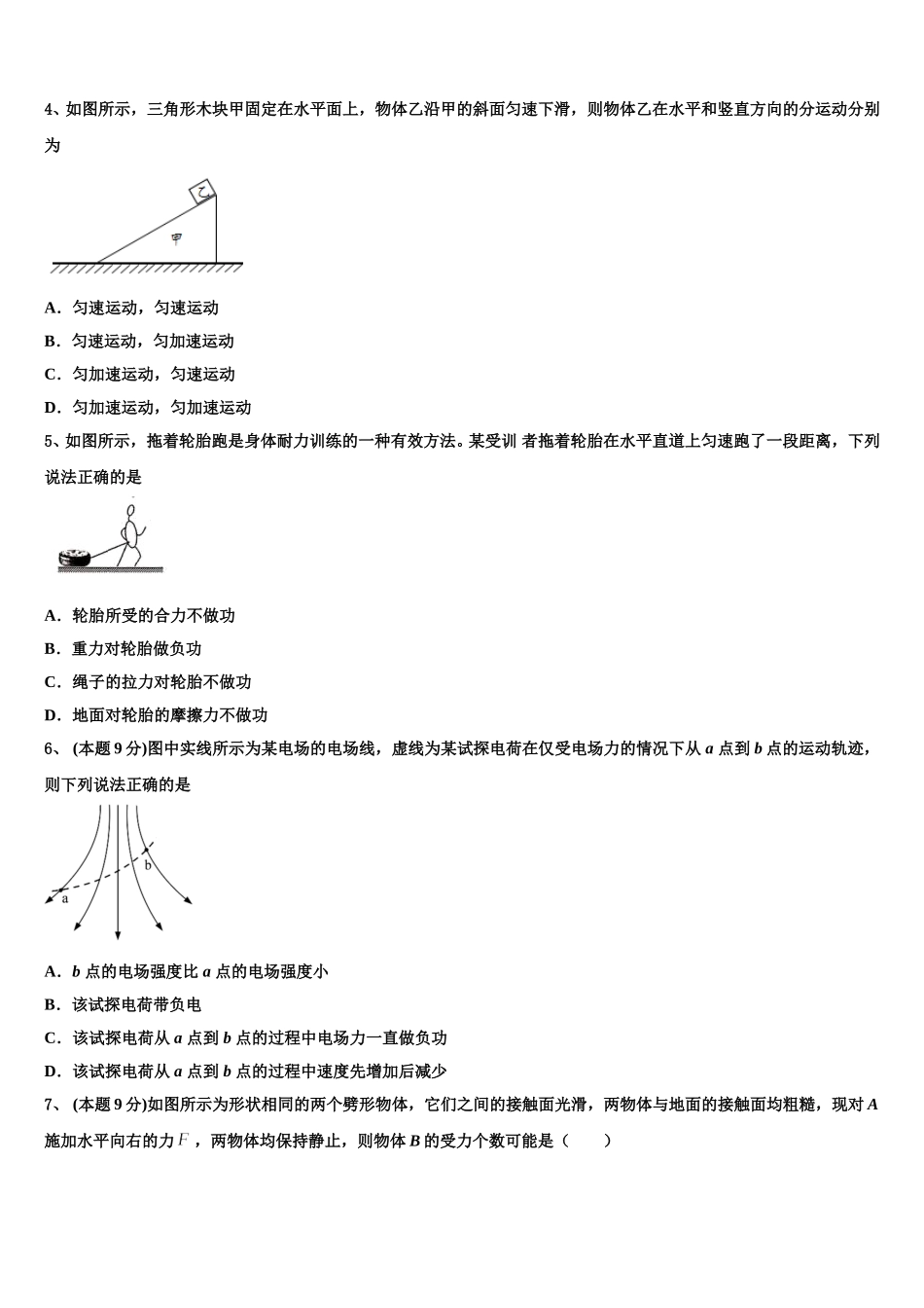 山西省运城市康杰中学2024-2025学年高一物理第二学期期末综合测试试题含解析_第2页