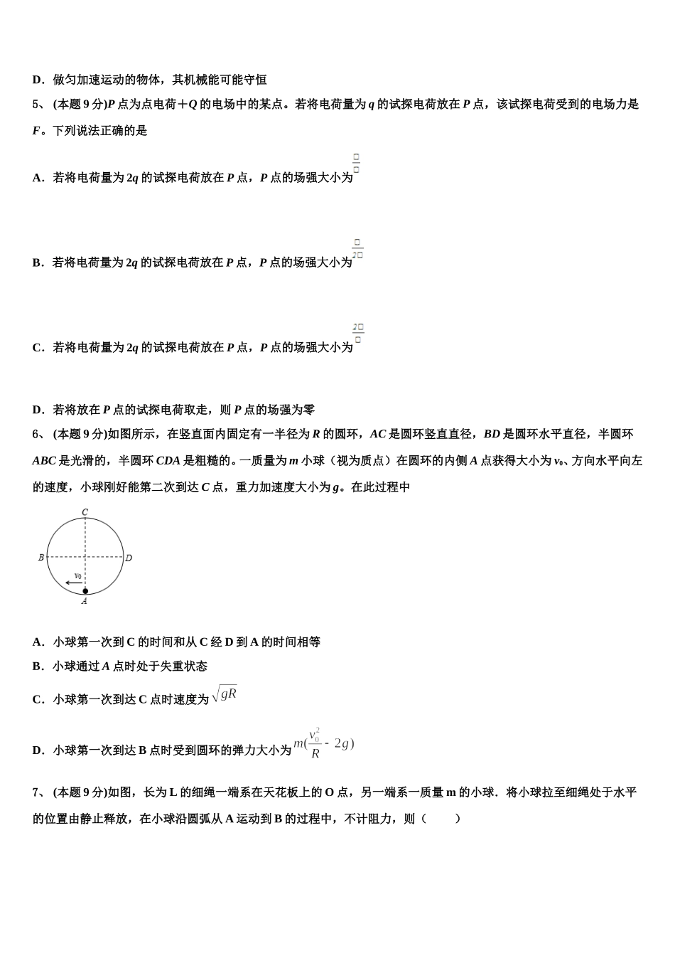 2024-2025学年山西农业大学附属中学物理高一下期末达标测试试题含解析_第2页