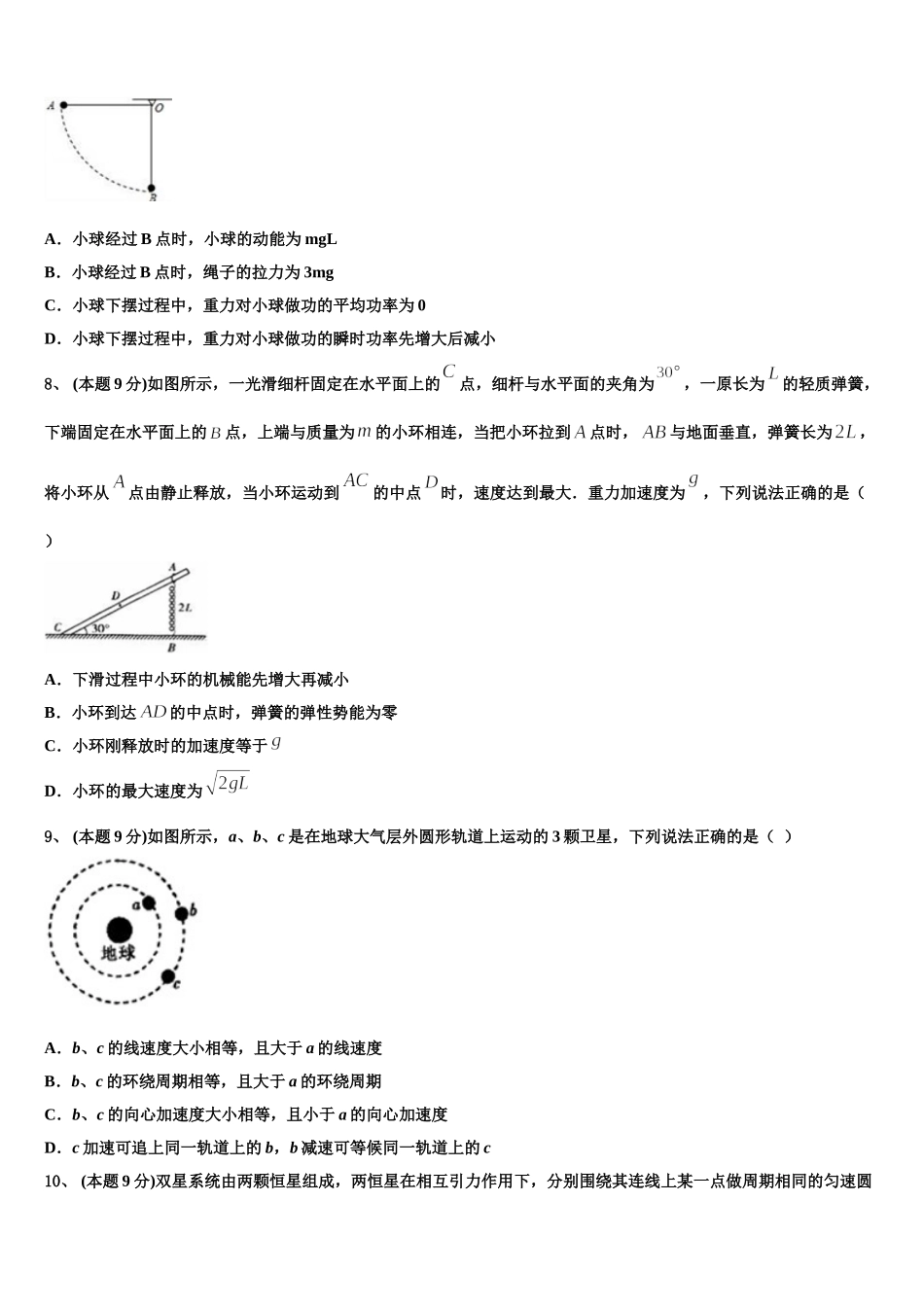 2024-2025学年山西农业大学附属中学物理高一下期末达标测试试题含解析_第3页