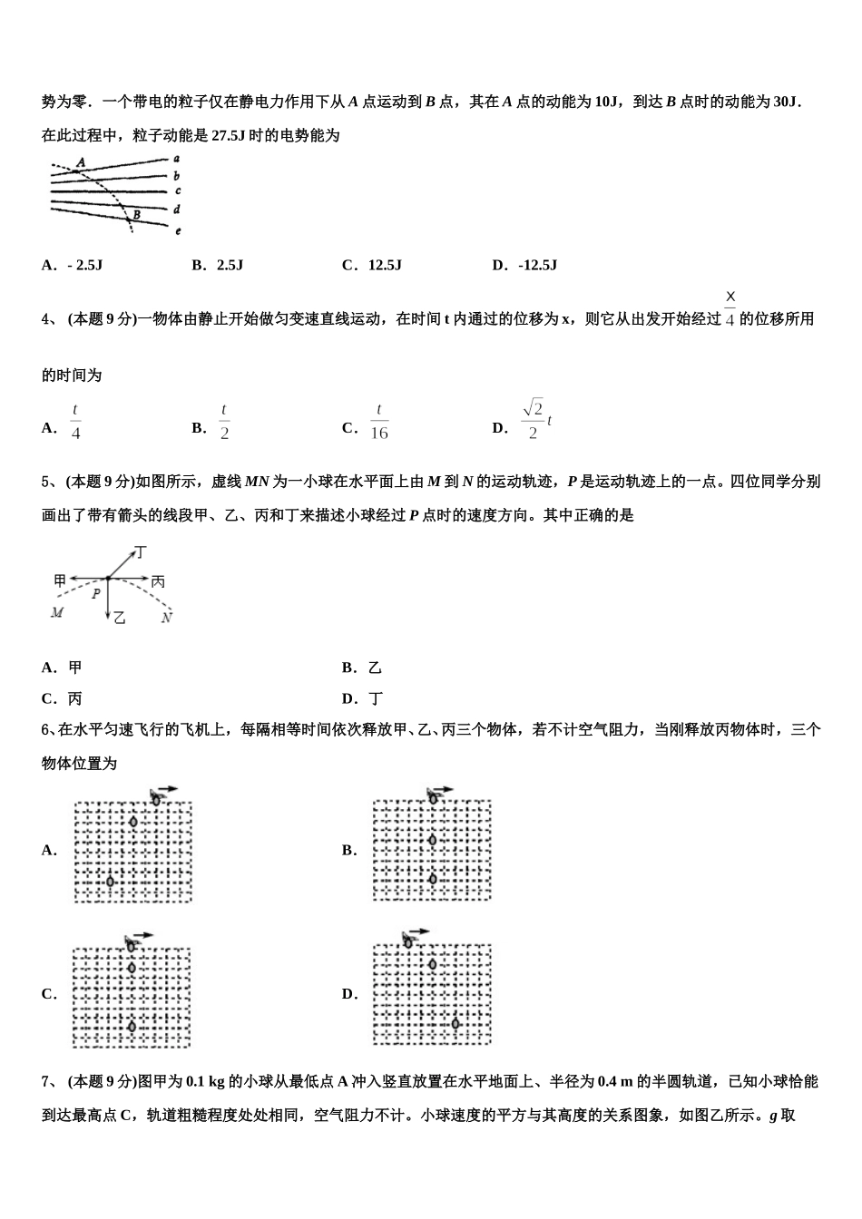 2025届运城市重点中学高一下物理期末学业质量监测模拟试题含解析_第2页