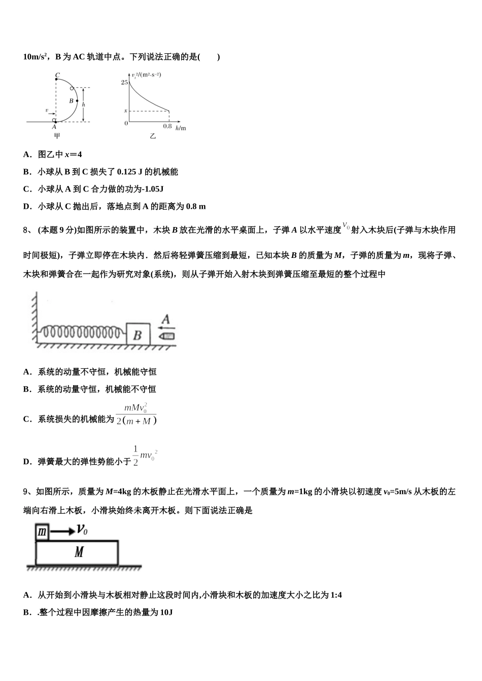 2025届运城市重点中学高一下物理期末学业质量监测模拟试题含解析_第3页