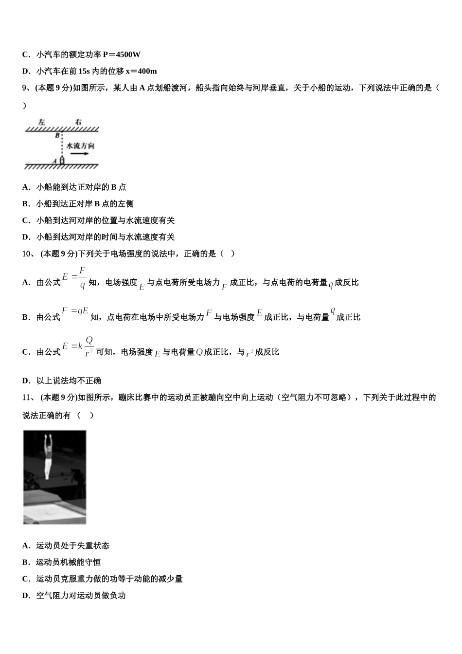 2025年山西省晋中市平遥县平遥二中物理高一下期末检测试题含解析_第3页