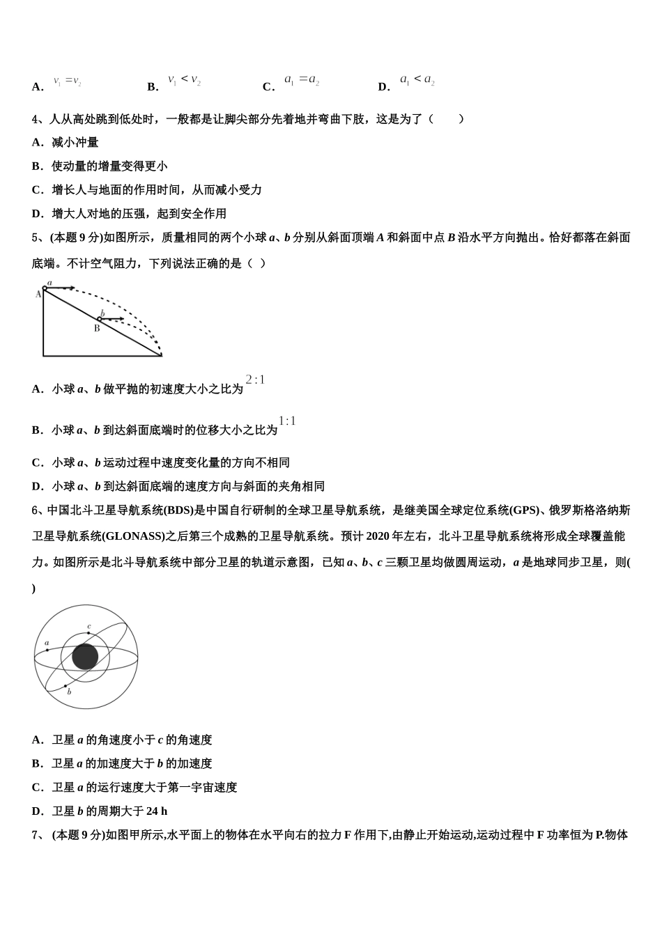 山西省晋中市平遥县第二中学2025届高一物理第二学期期末统考模拟试题含解析_第2页