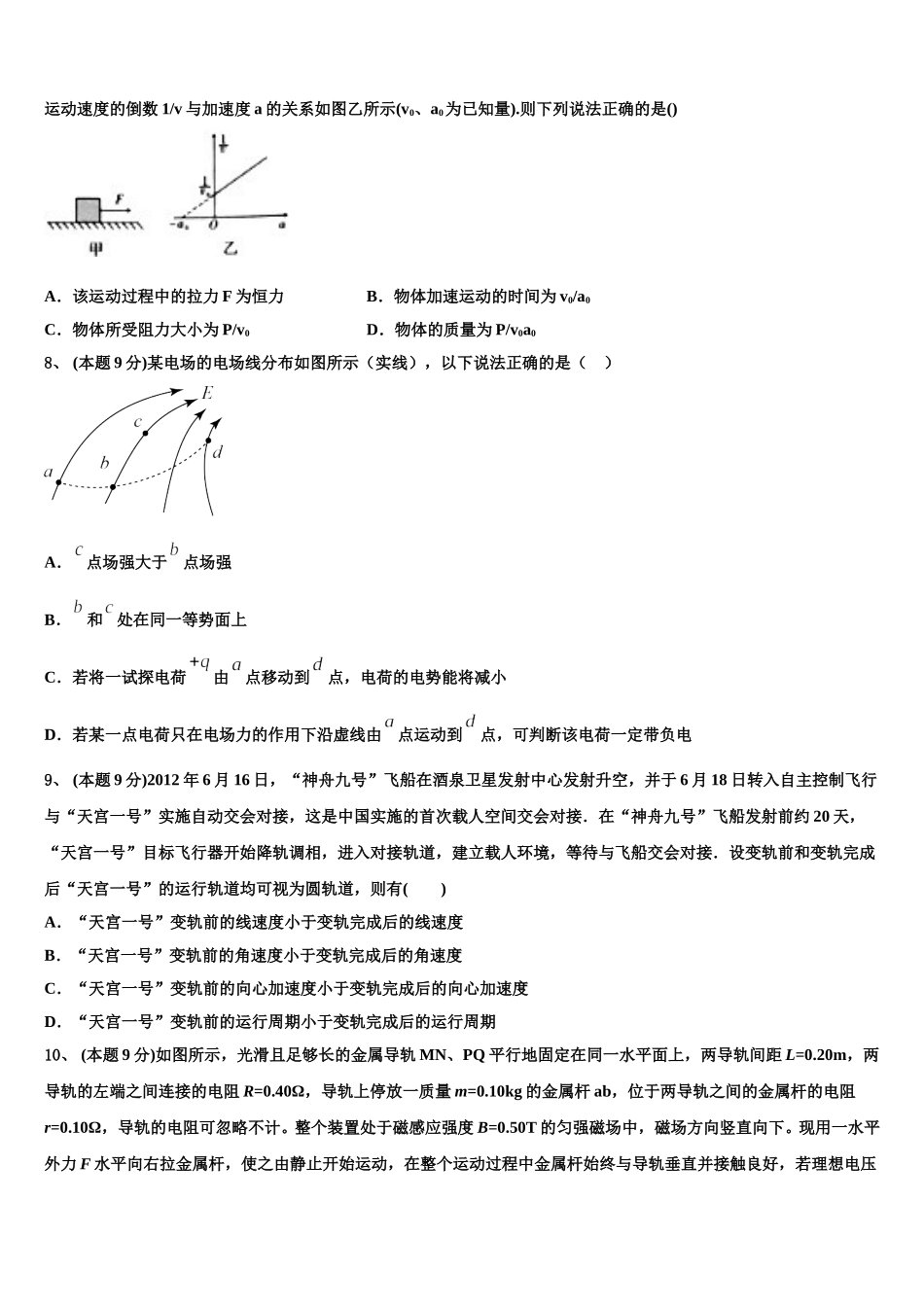 山西省晋中市平遥县第二中学2025届高一物理第二学期期末统考模拟试题含解析_第3页
