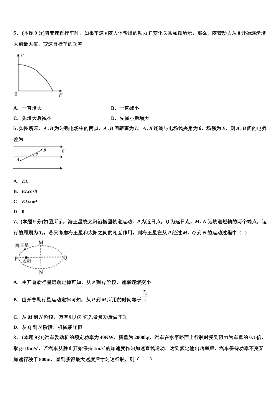 山西省运城市景胜中学2025年物理高一下期末经典模拟试题含解析_第2页