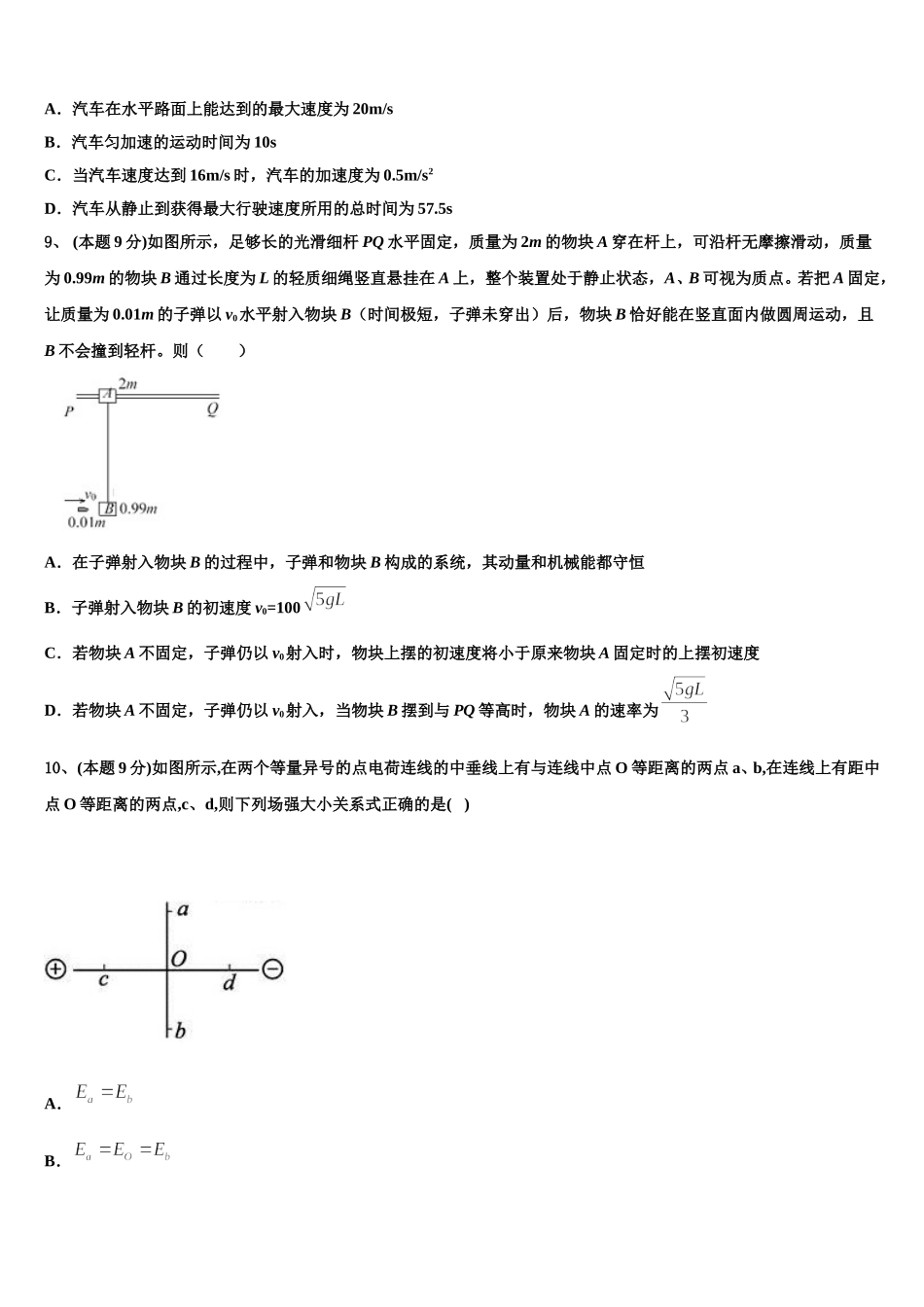 山西省运城市景胜中学2025年物理高一下期末经典模拟试题含解析_第3页