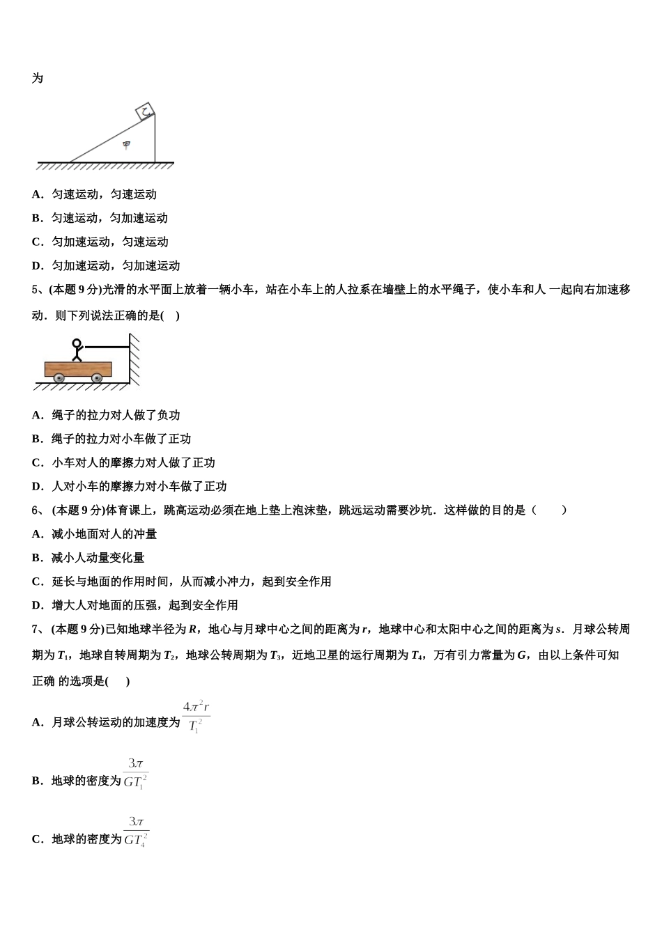 山西省祁县二中2024-2025学年物理高一第二学期期末学业水平测试试题含解析_第2页