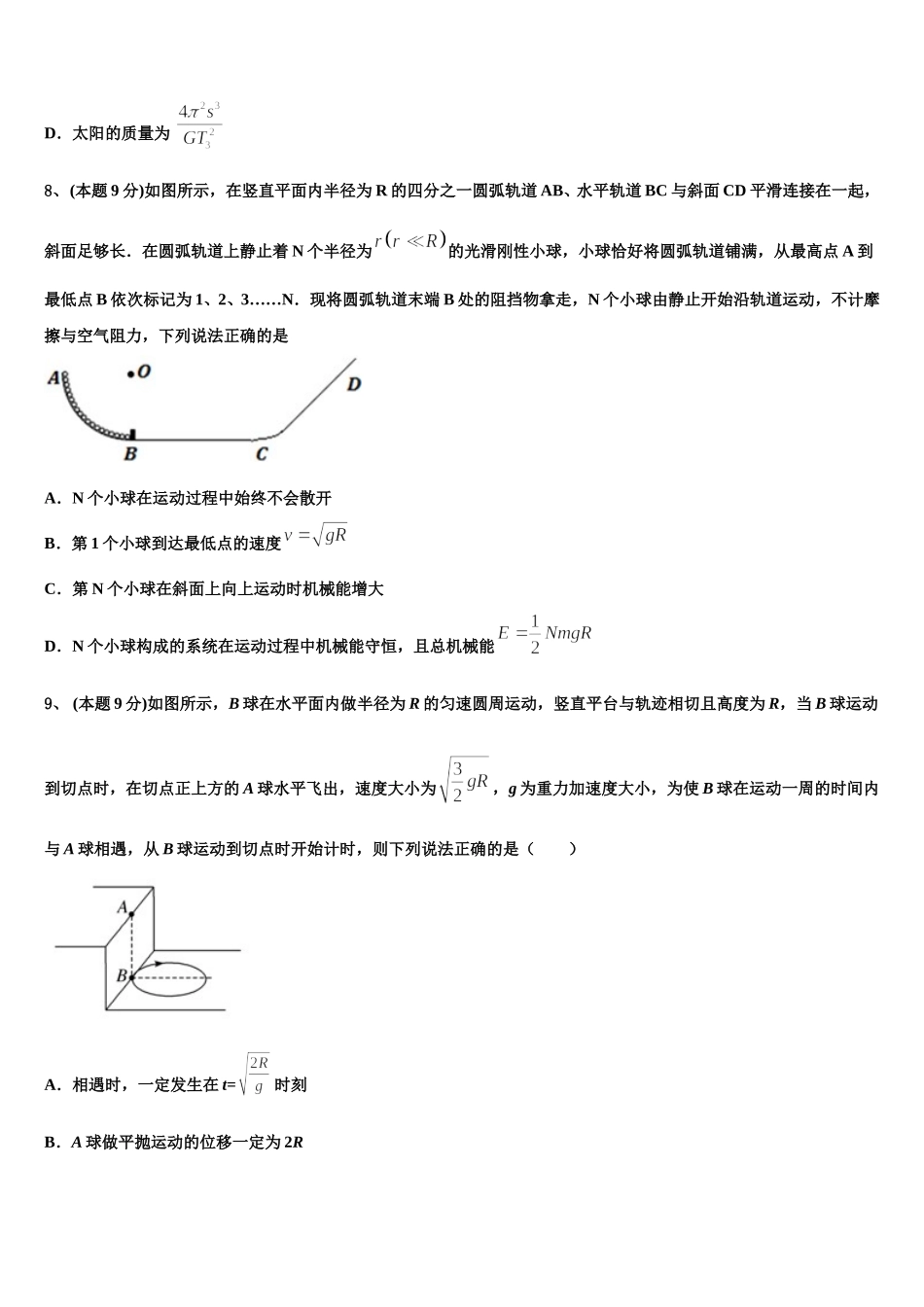 山西省祁县二中2024-2025学年物理高一第二学期期末学业水平测试试题含解析_第3页